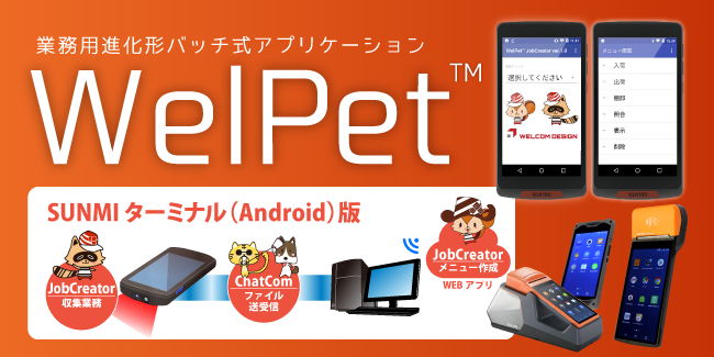 SUNMI V2 PRO プリンター搭載 QRコード決済端末 販売終了＞ SUNMI V2 PRO プリンタ搭載Androidスマートターミナル