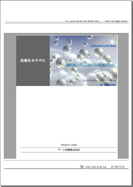 カタログダウンロード