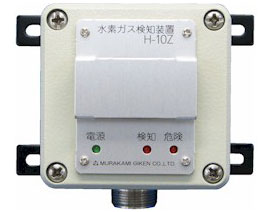 工業用光学式水素ガス検知装置(H-10Z)