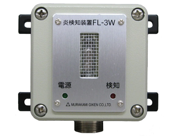 工業用炎検知装置(FL-3W)