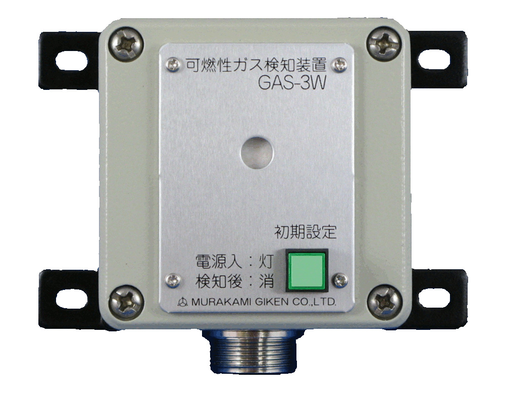 可燃性ガス検知装置(GAS-3W)